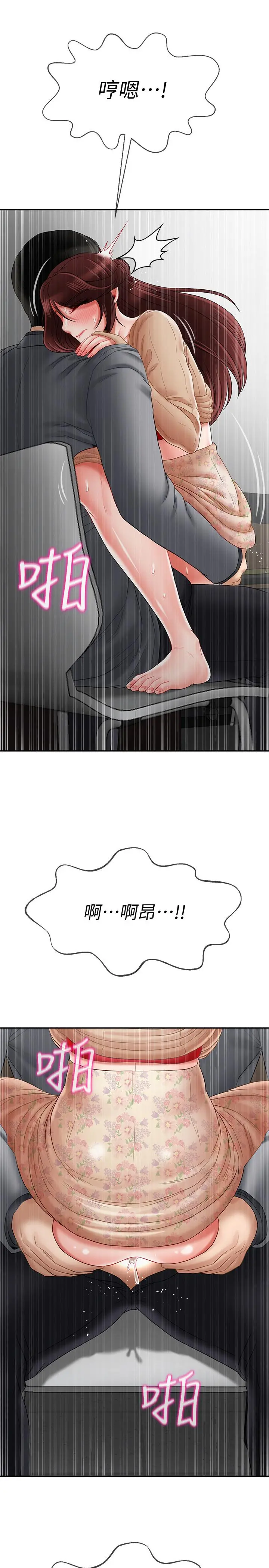 坏老师 第25话-威力无穷的塞子 第3页