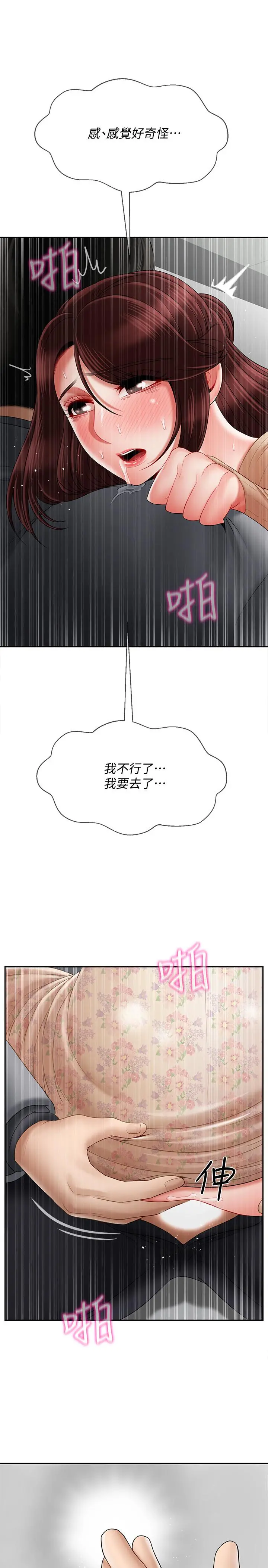 坏老师 第25话-威力无穷的塞子 第5页