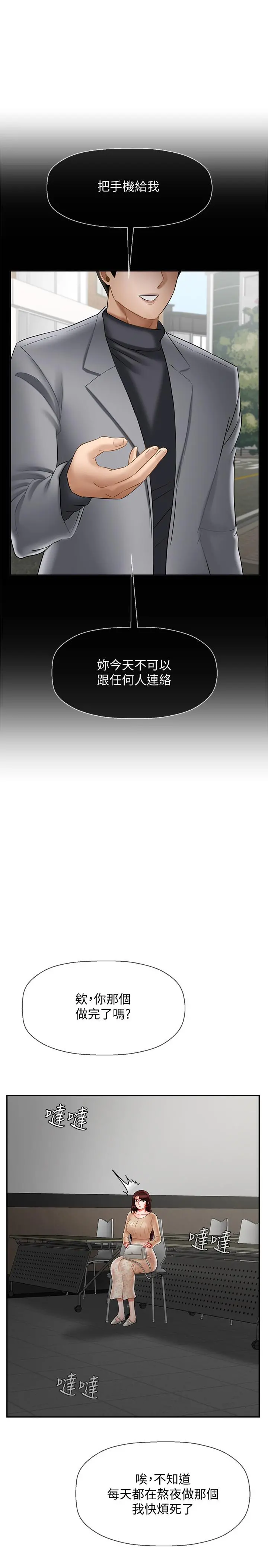坏老师 第25话-威力无穷的塞子 第28页