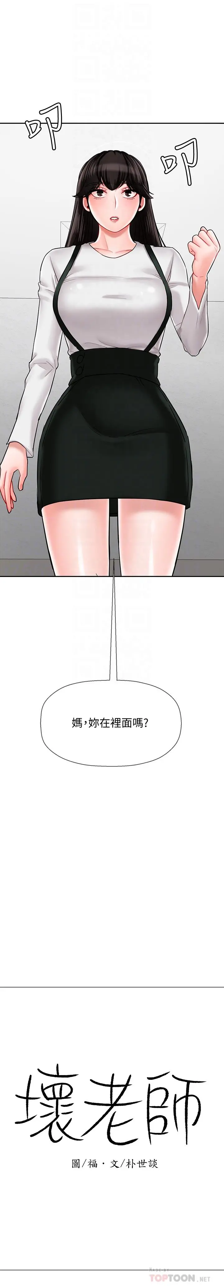 坏老师 第18话-一起洗澡的乐趣 第6页