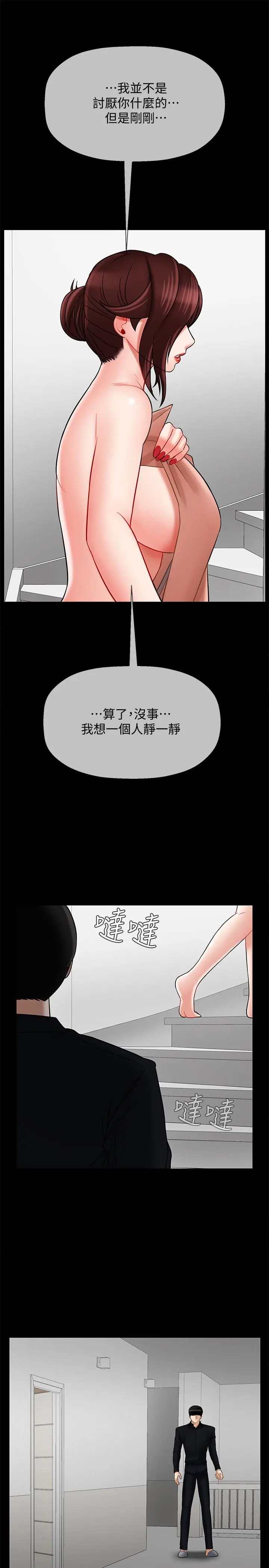坏老师 第18话-一起洗澡的乐趣 第11页