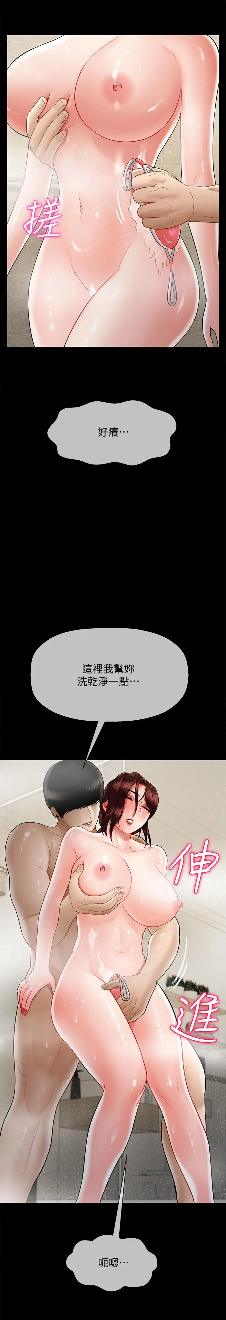 坏老师 第18话-一起洗澡的乐趣 第31页