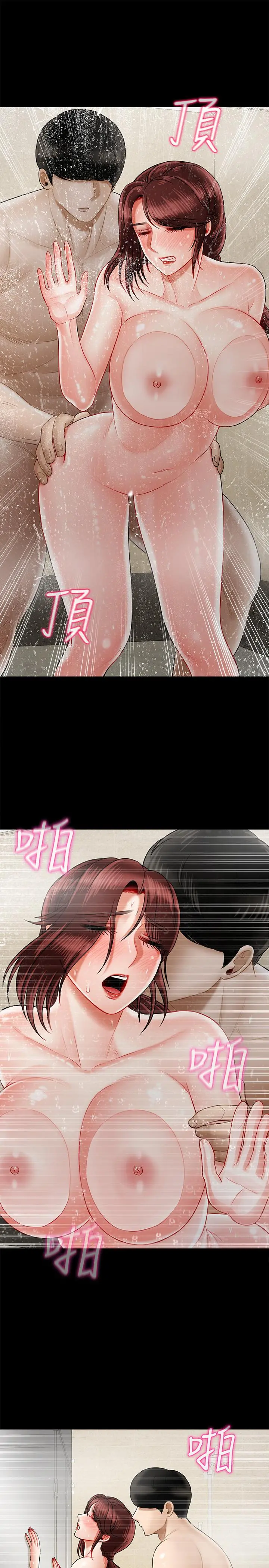坏老师 第18话-一起洗澡的乐趣 第44页