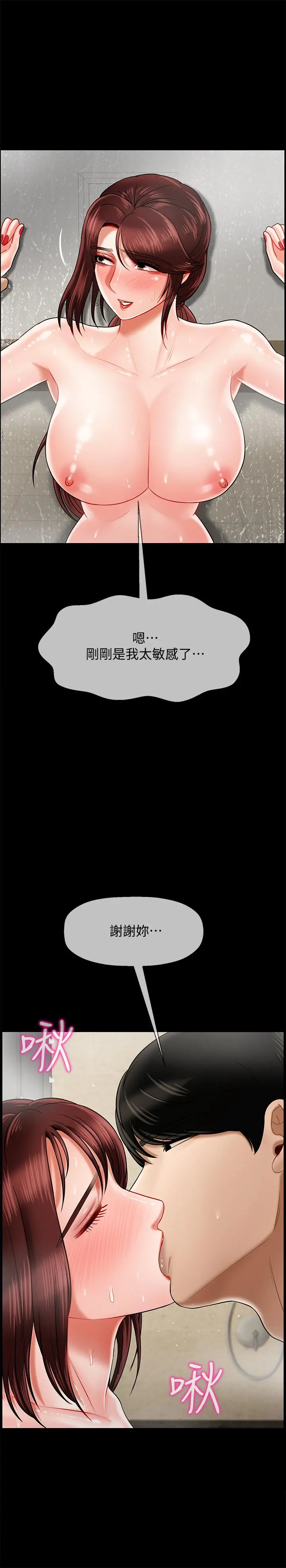 坏老师 第18话-一起洗澡的乐趣 第41页