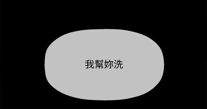 坏老师 第18话-一起洗澡的乐趣 第28页