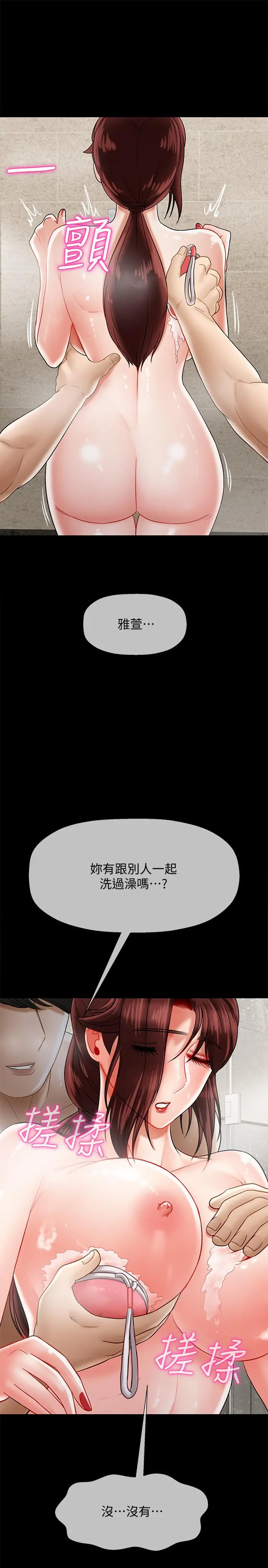 坏老师 第18话-一起洗澡的乐趣 第29页