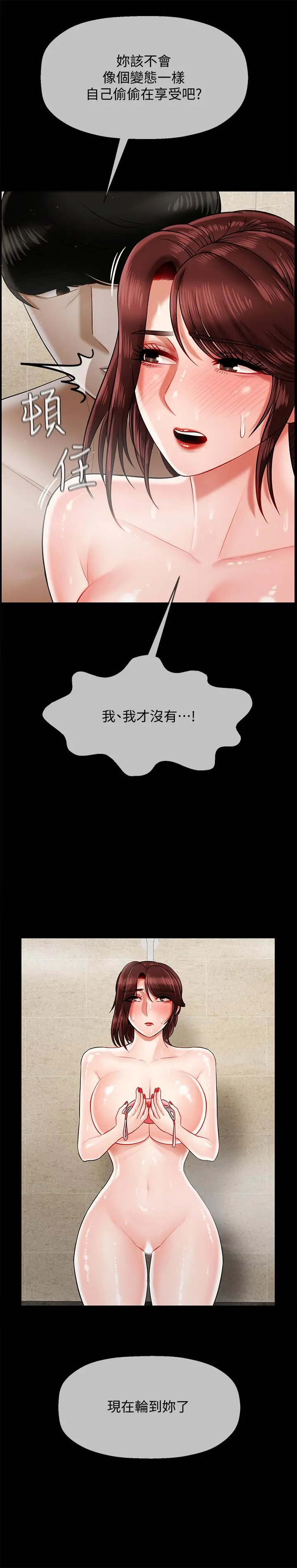 坏老师 第18话-一起洗澡的乐趣 第33页