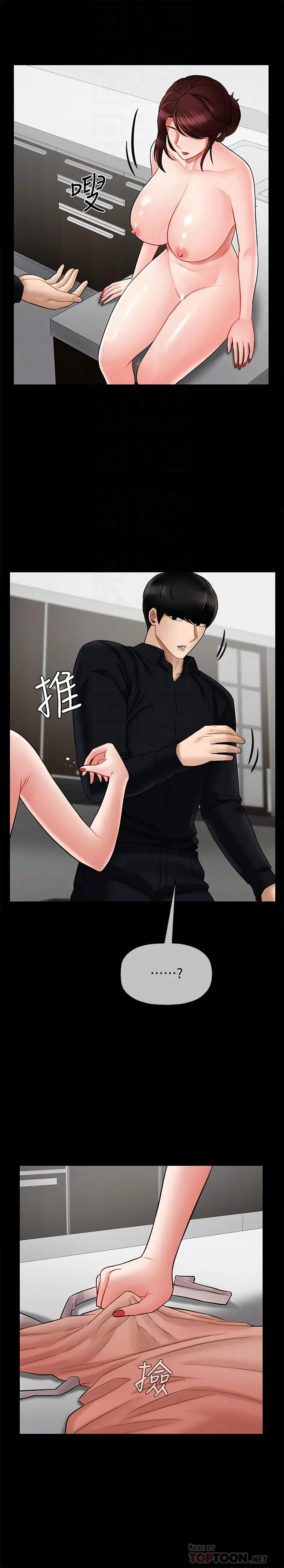 坏老师 第18话-一起洗澡的乐趣 第8页