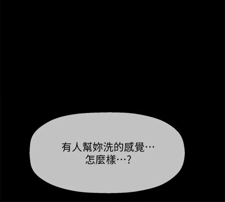 坏老师 第18话-一起洗澡的乐趣 第30页
