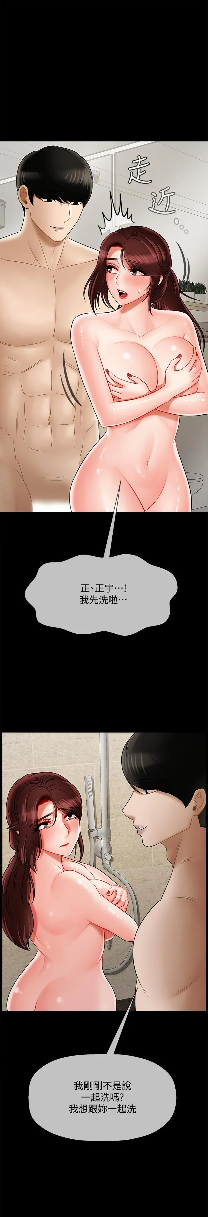 坏老师 第18话-一起洗澡的乐趣 第25页