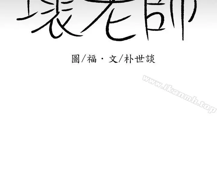 坏老师 第3话-对陌生触感起反应的身体 第5页