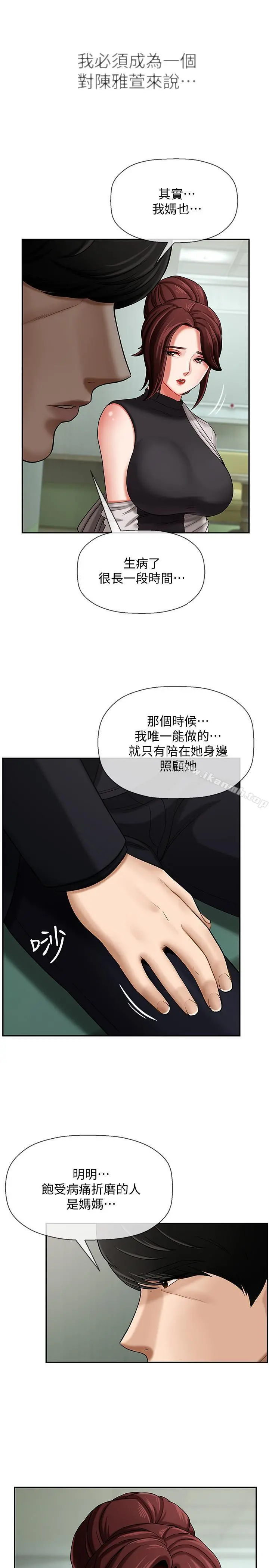 坏老师 第3话-对陌生触感起反应的身体 第13页