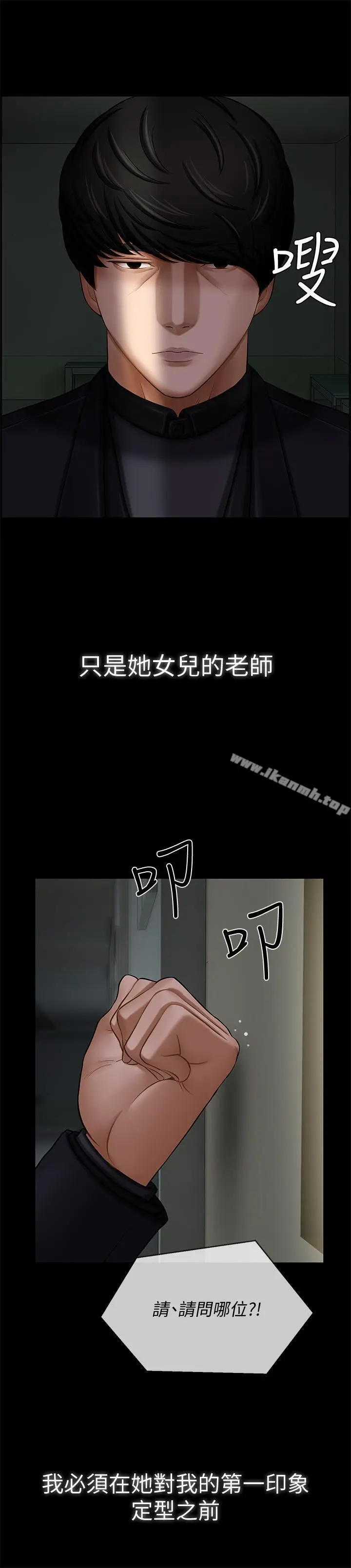 坏老师 第3话-对陌生触感起反应的身体 第3页
