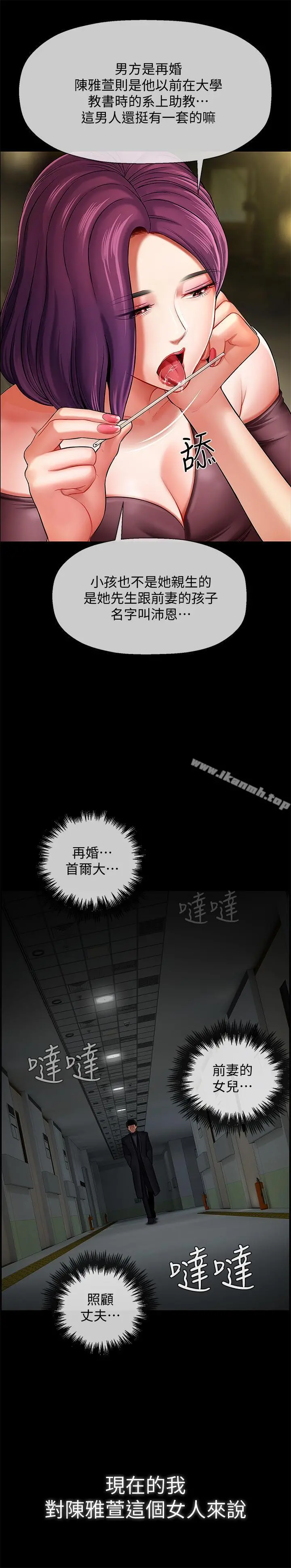 坏老师 第3话-对陌生触感起反应的身体 第2页