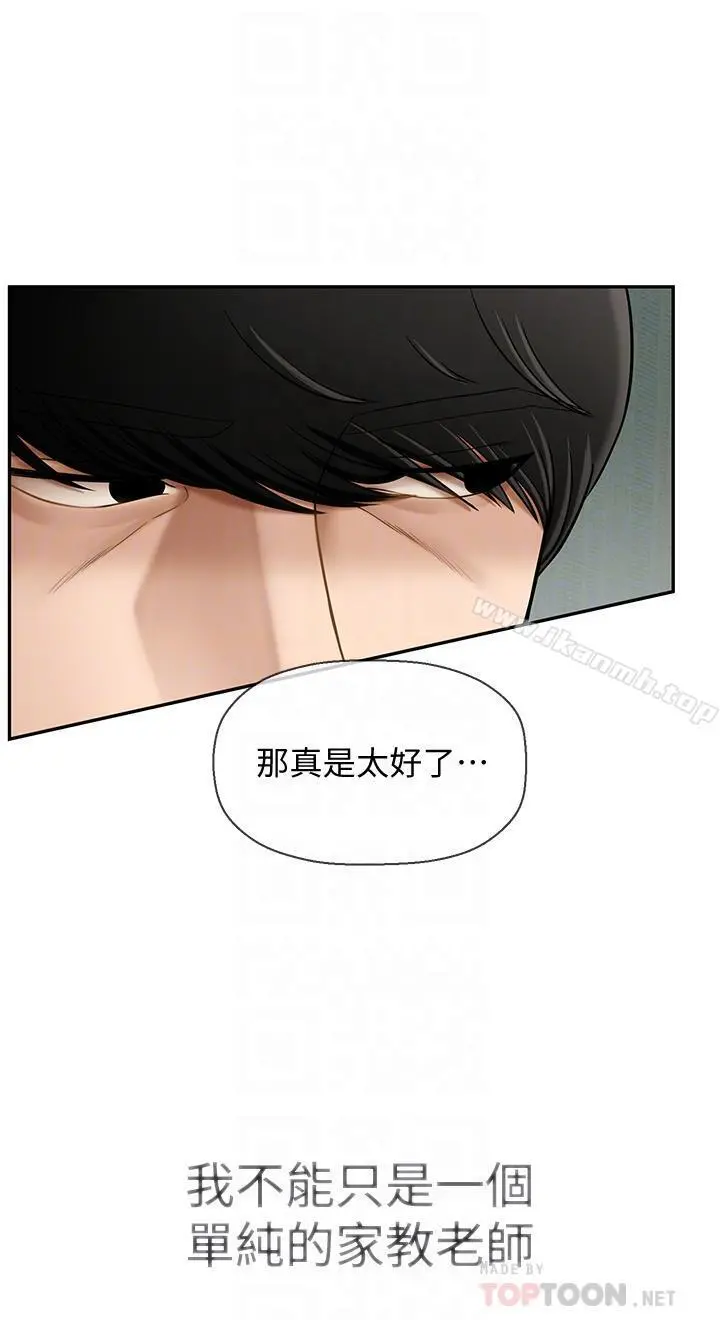 坏老师 第3话-对陌生触感起反应的身体 第10页