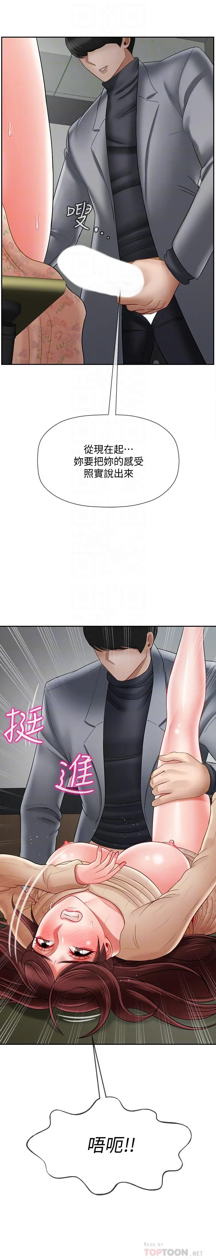 坏老师 第24话-进入助教的回忆 第14页