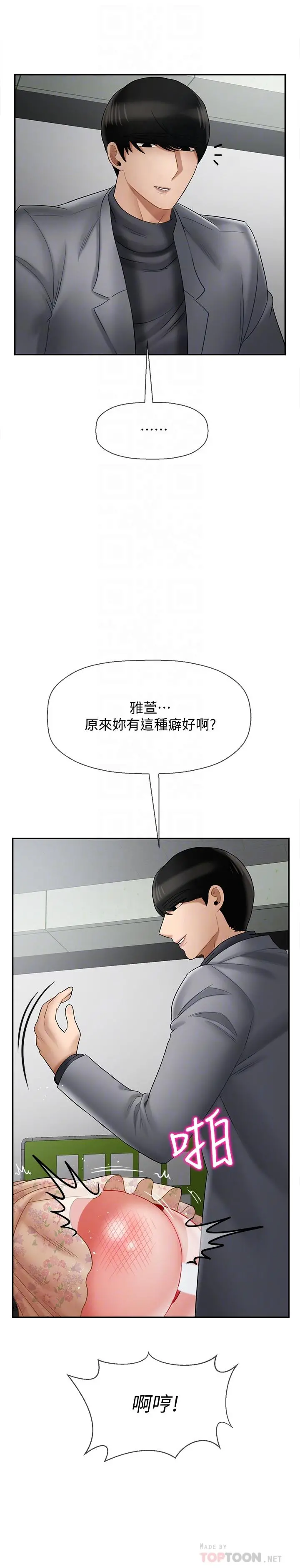 坏老师 第24话-进入助教的回忆 第8页
