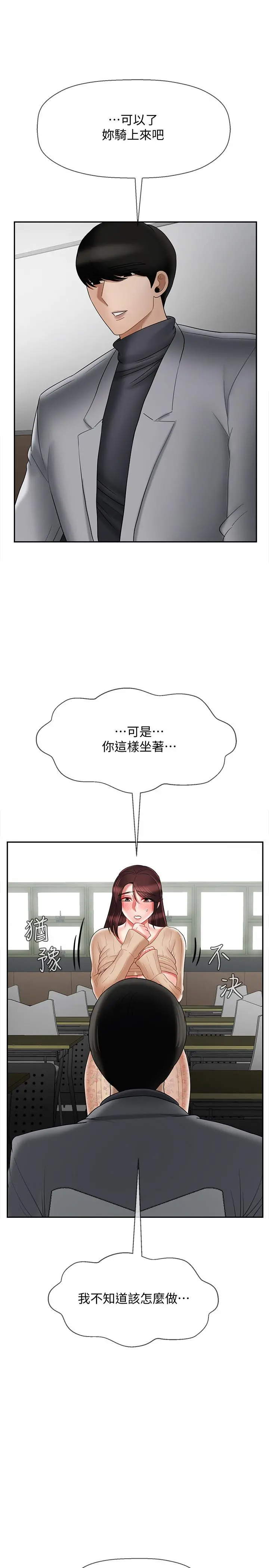 坏老师 第24话-进入助教的回忆 第35页