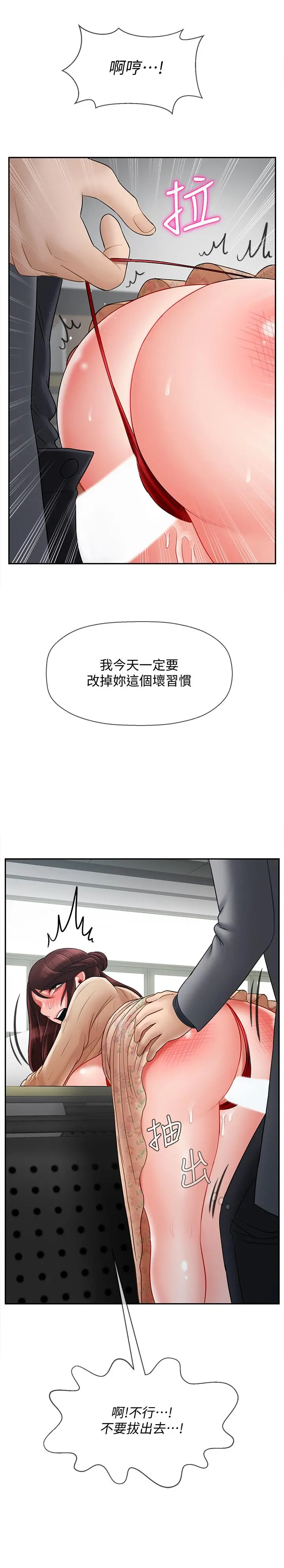 坏老师 第24话-进入助教的回忆 第11页