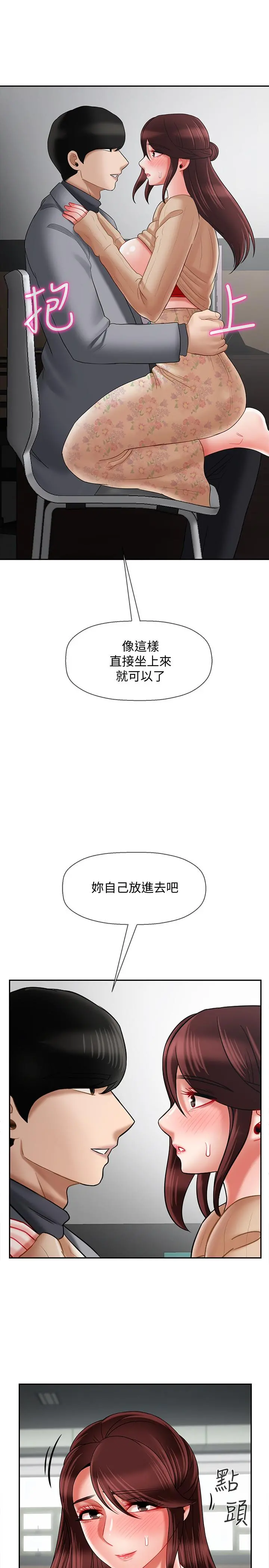 坏老师 第24话-进入助教的回忆 第37页