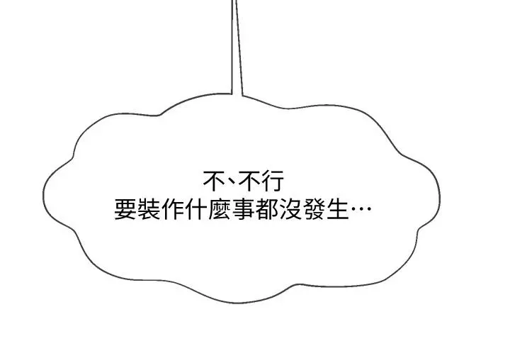 坏老师 第22话-内心的波动 第35页