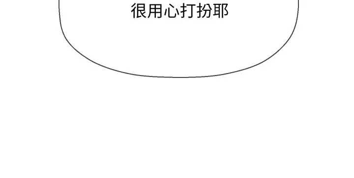 坏老师 第22话-内心的波动 第44页