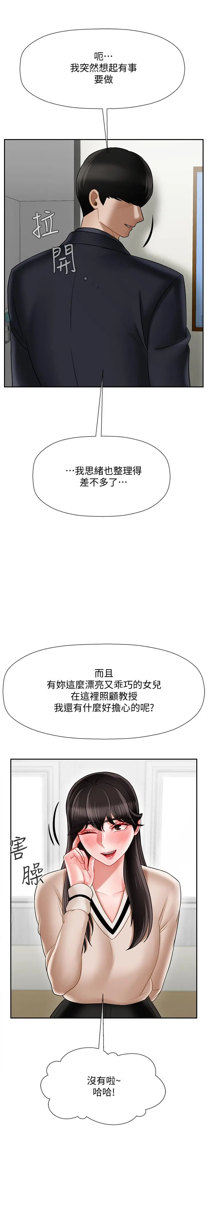 坏老师 第22话-内心的波动 第24页