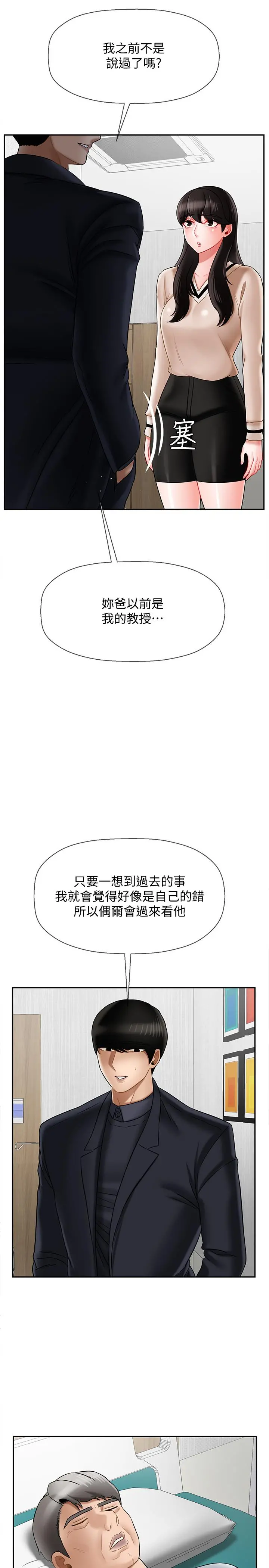 坏老师 第22话-内心的波动 第5页