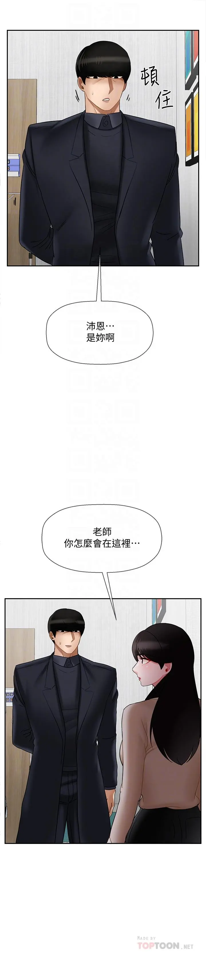 坏老师 第22话-内心的波动 第4页