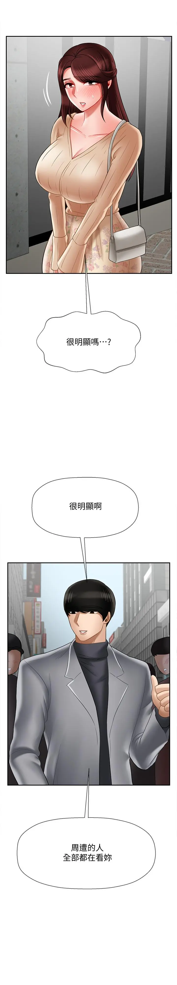 坏老师 第22话-内心的波动 第45页