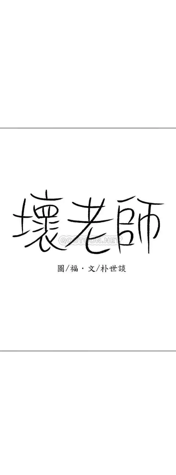 坏老师 第42話-爭吵的媽媽和女兒 第13页