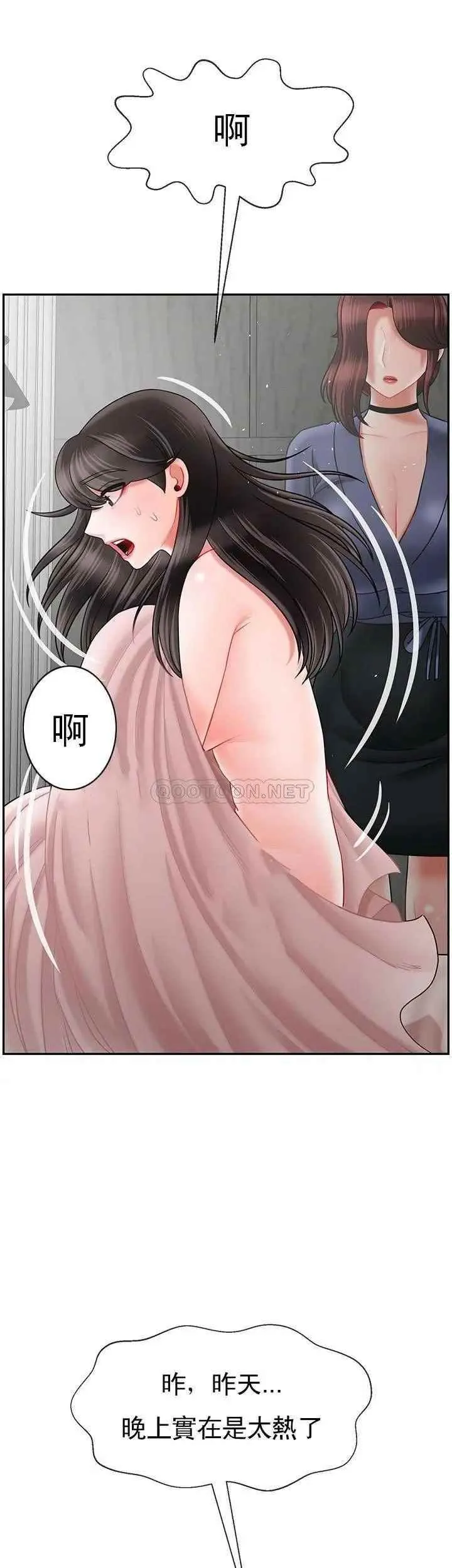 坏老师 第42話-爭吵的媽媽和女兒 第22页