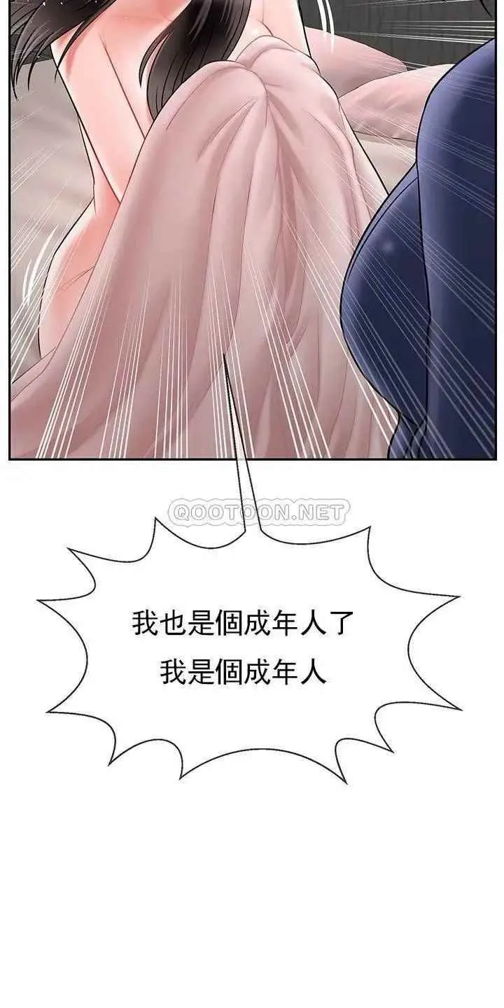 坏老师 第42話-爭吵的媽媽和女兒 第35页