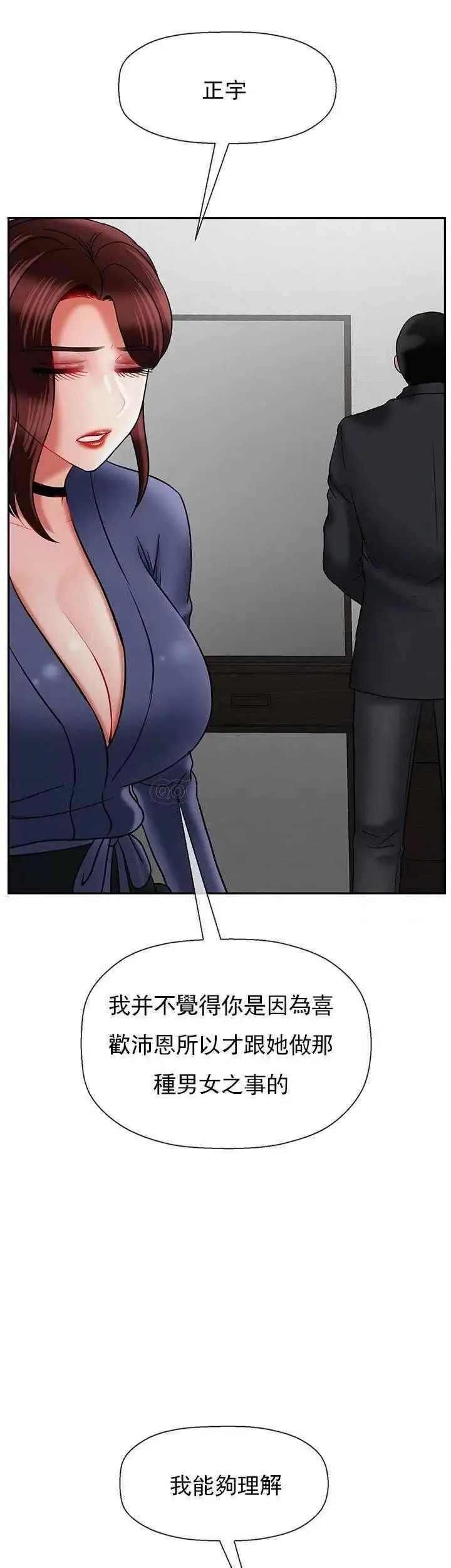 坏老师 第42話-爭吵的媽媽和女兒 第57页