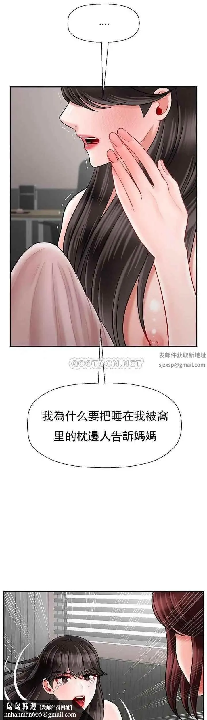 坏老师 第42話-爭吵的媽媽和女兒 第34页