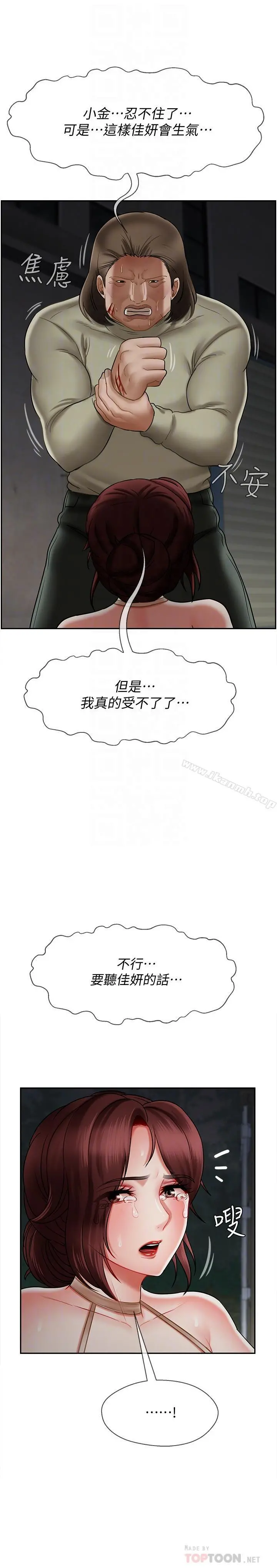 坏老师 第11话-我不会光说不练 第14页