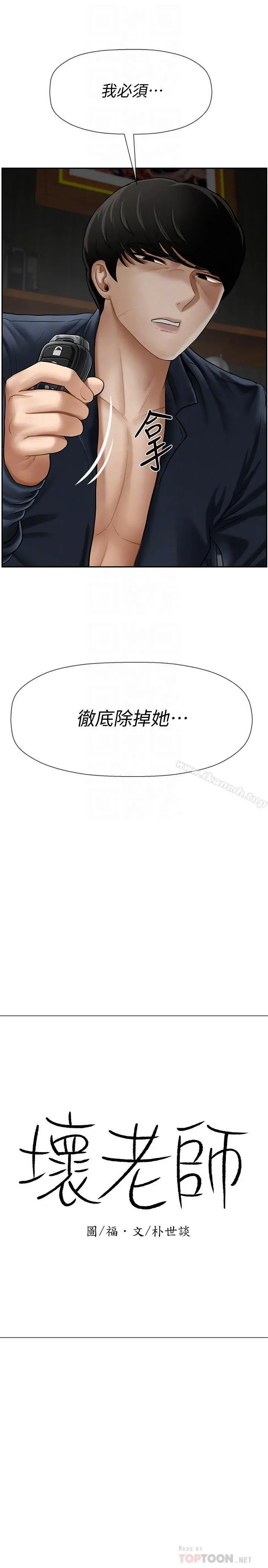 坏老师 第11话-我不会光说不练 第10页