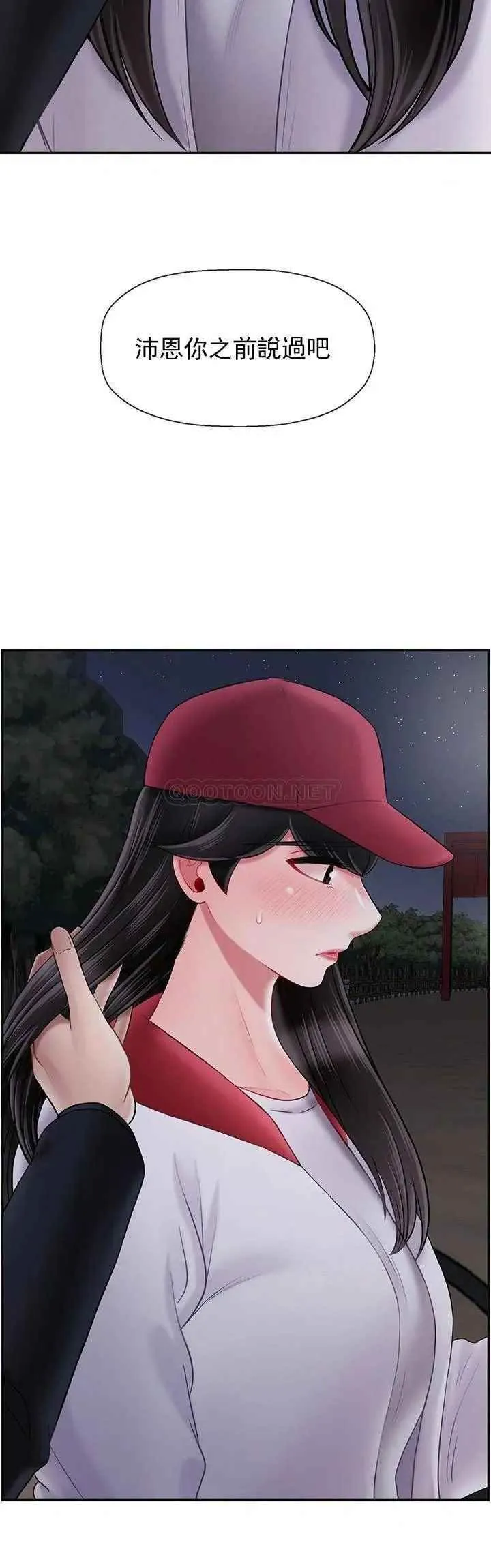 坏老师 第31話-我們可以嘗試一下真正的成年人嗎？ 第62页