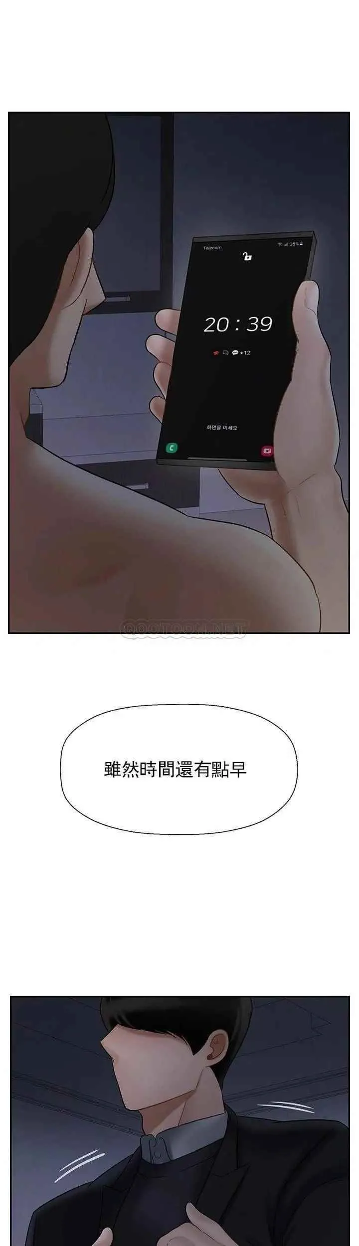 坏老师 第31話-我們可以嘗試一下真正的成年人嗎？ 第16页