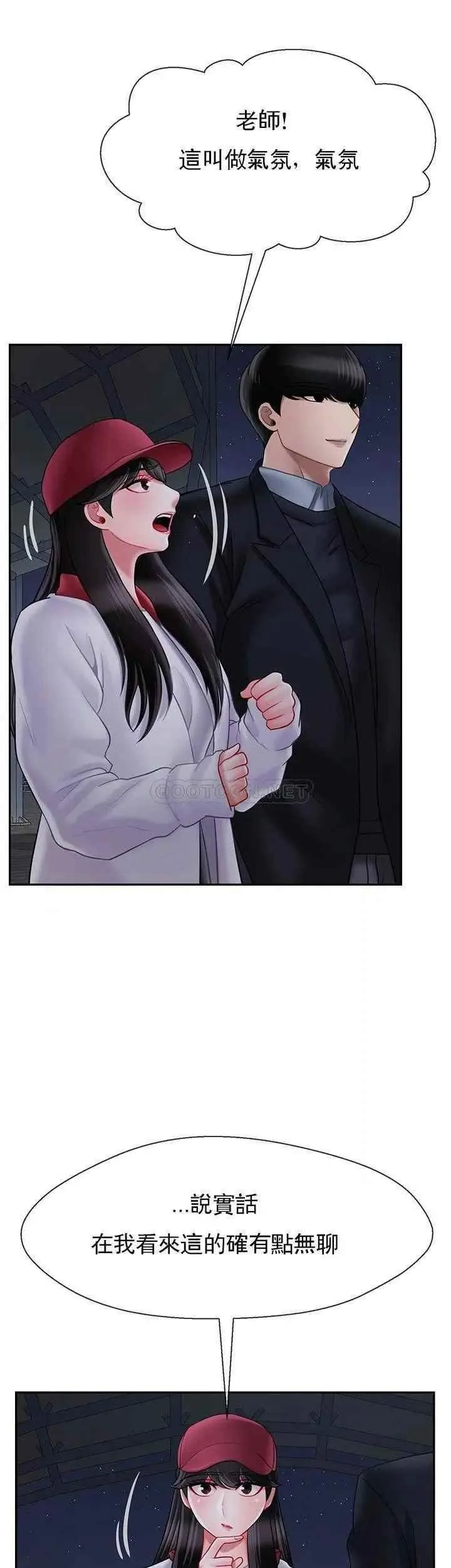 坏老师 第31話-我們可以嘗試一下真正的成年人嗎？ 第39页