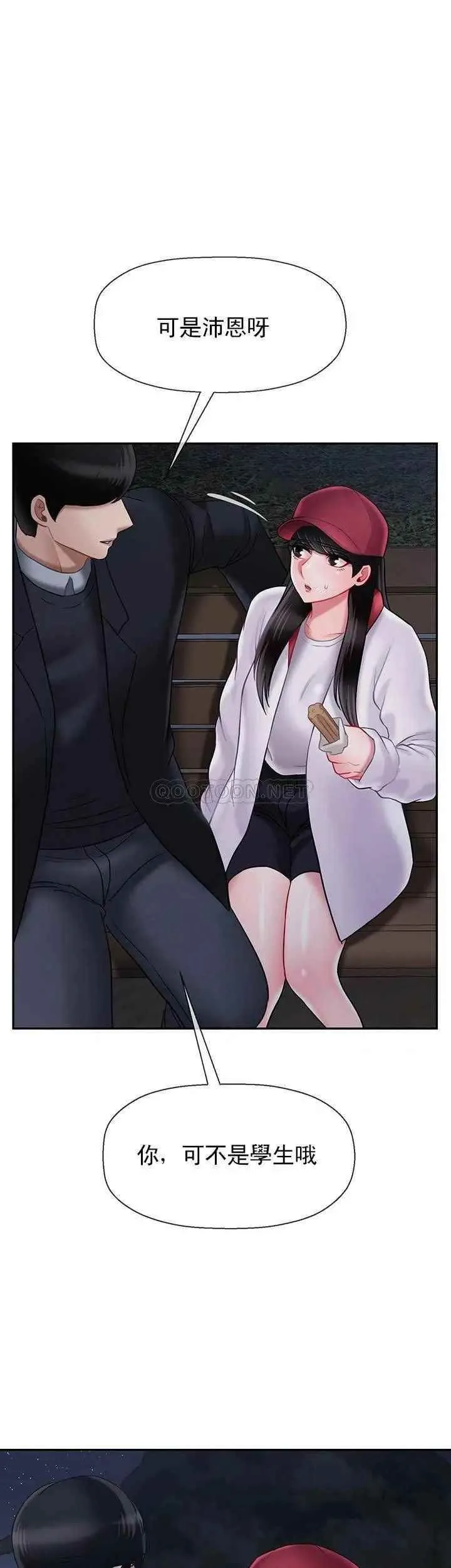 坏老师 第31話-我們可以嘗試一下真正的成年人嗎？ 第59页