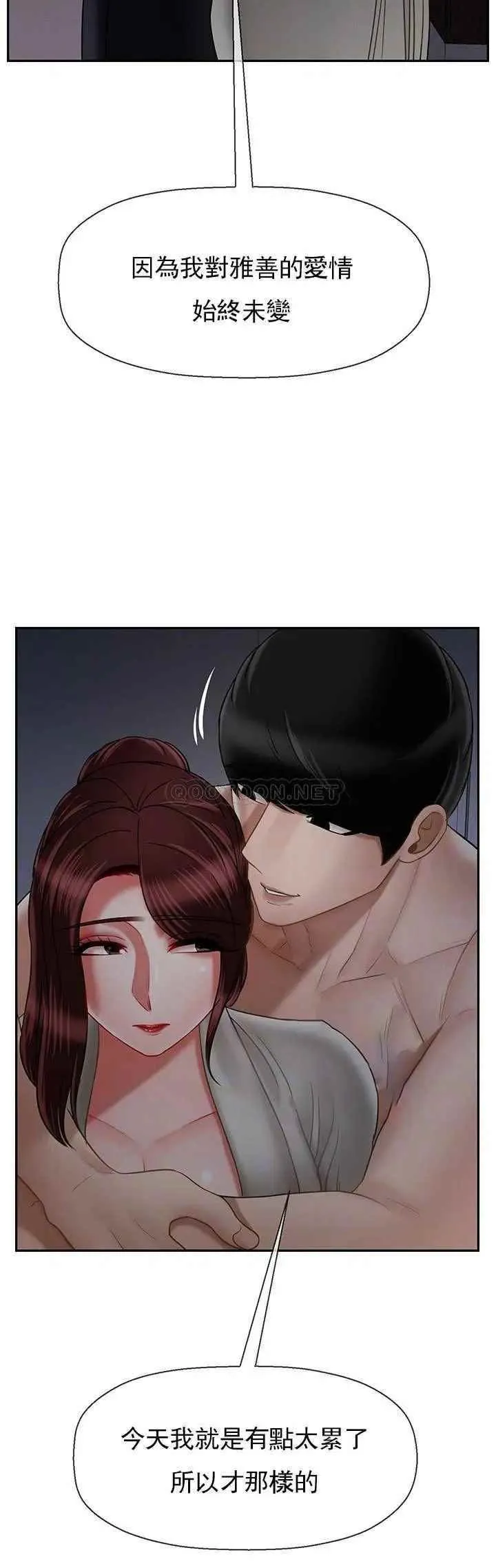 坏老师 第31話-我們可以嘗試一下真正的成年人嗎？ 第9页