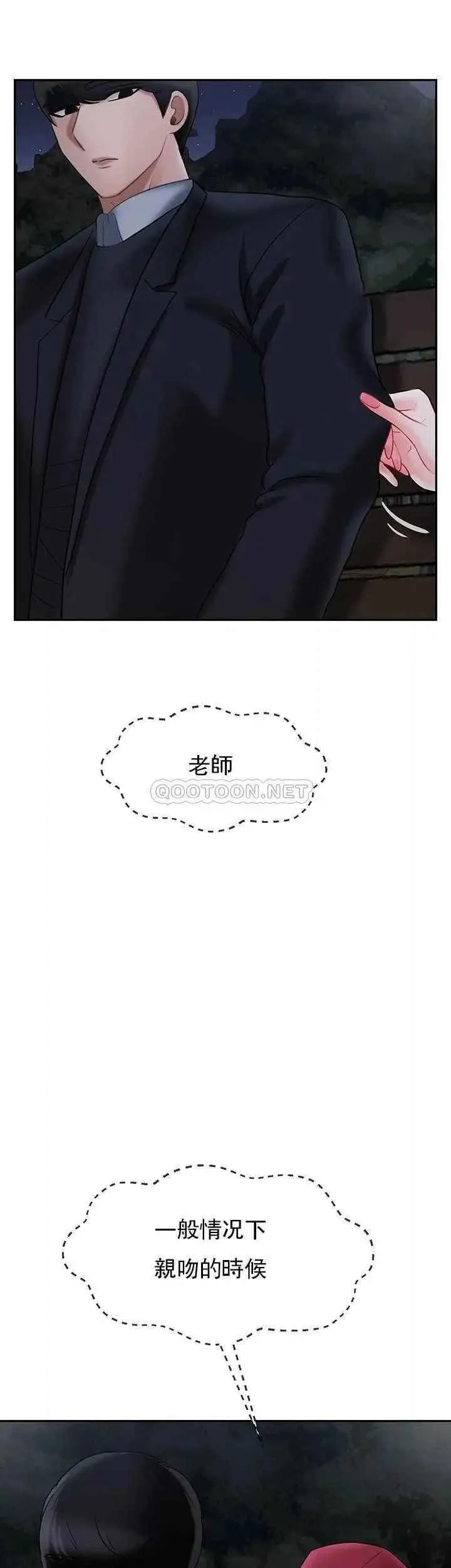 坏老师 第31話-我們可以嘗試一下真正的成年人嗎？ 第55页