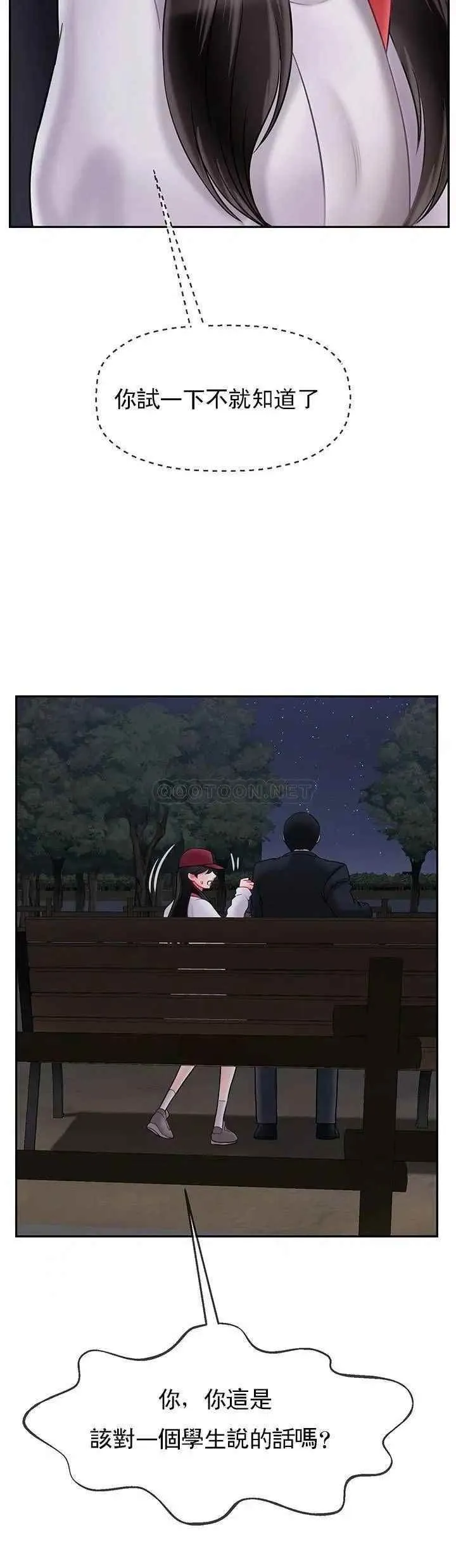 坏老师 第31話-我們可以嘗試一下真正的成年人嗎？ 第58页