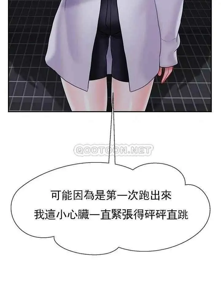 坏老师 第31話-我們可以嘗試一下真正的成年人嗎？ 第42页