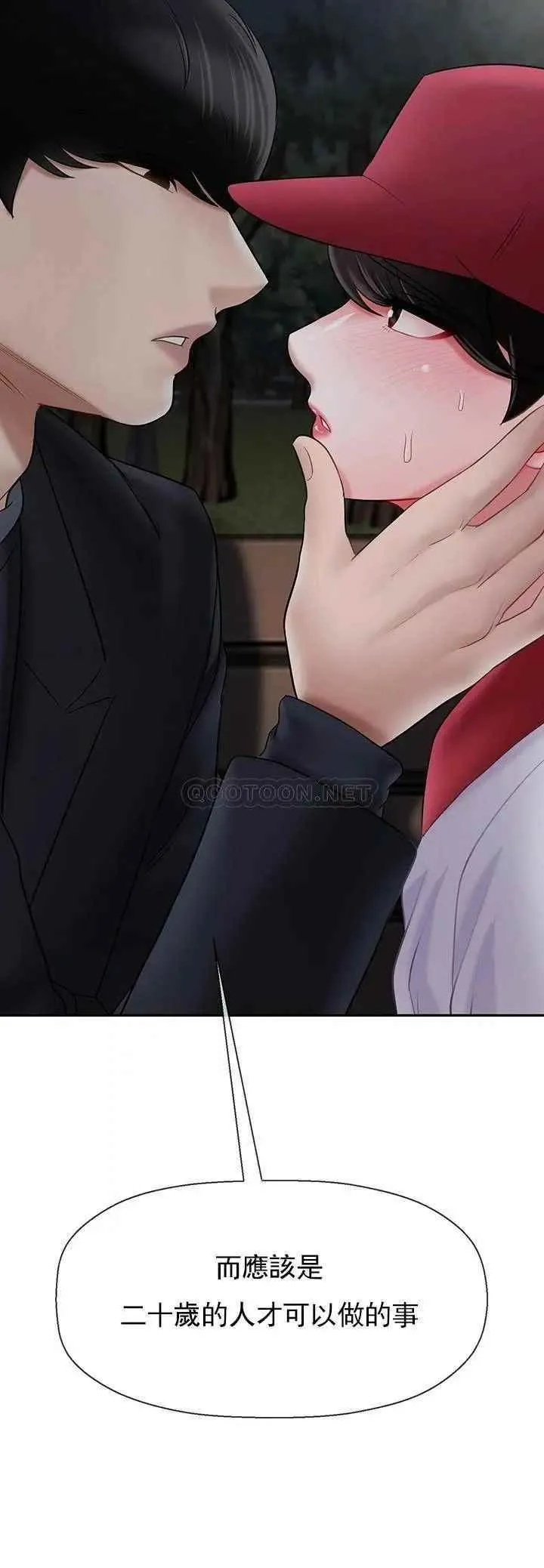 坏老师 第31話-我們可以嘗試一下真正的成年人嗎？ 第64页