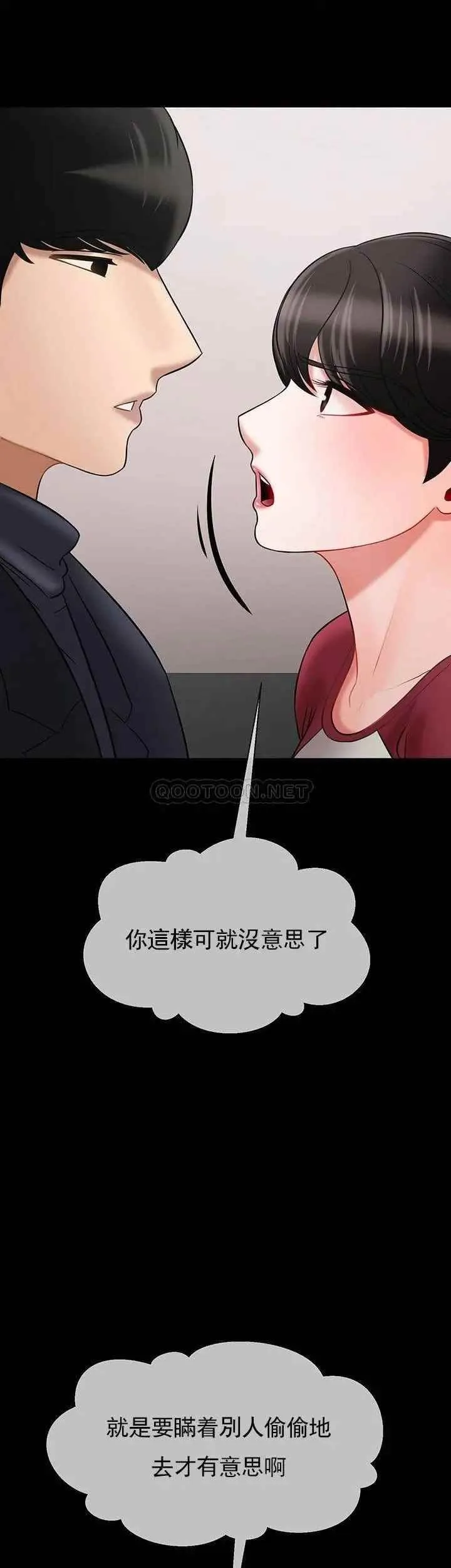 坏老师 第31話-我們可以嘗試一下真正的成年人嗎？ 第31页