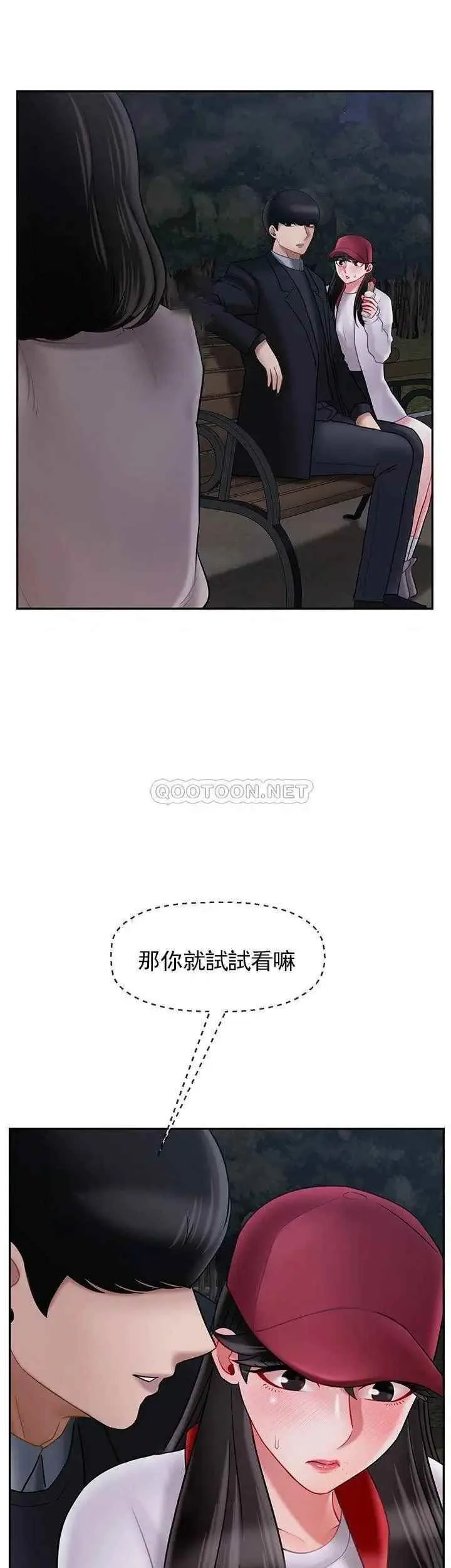 坏老师 第31話-我們可以嘗試一下真正的成年人嗎？ 第57页