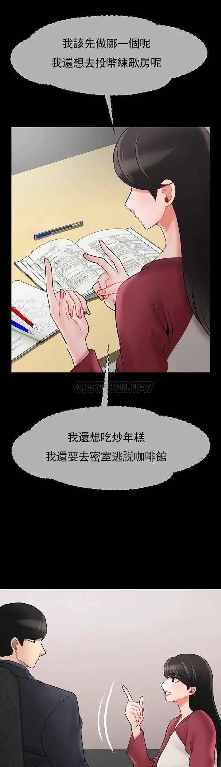 坏老师 第31話-我們可以嘗試一下真正的成年人嗎？ 第27页