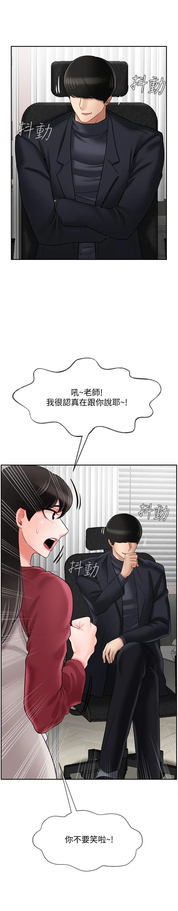 坏老师 第30话-嫉妒女儿的妈妈 第19页